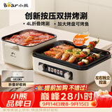 小熊（Bear）烤涮一体两用锅 电烤炉家用电烧烤炉 香香锅折叠多功能锅料理火锅烧烤烤肉锅电烤盘Z22K6