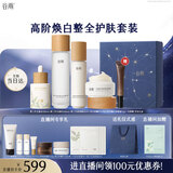 谷雨光感美白淡斑护肤套装（水+乳+精华+面霜+眼霜）教师节礼