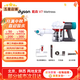 戴森（DYSON）吸尘器V7V8/V10V11吸尘器国行家用除尘除螨无线手持宠物毛发地毯办公室等适用原装二手9新以上 V7 Mattress【无长杆床上除螨或车载】 非原包装 全套配件
