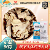 康美干姜 中药饮片干姜片抓中药中药材按方抓药中药房精制中药饮片抓中药按方抓药礼盒礼物 100g
