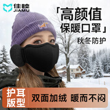 佳睦保暖口罩秋冬防风防寒男女高颜值2026新款3D立体加绒加厚护耳黑色