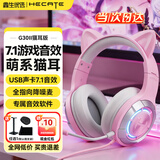 漫步者（EDIFIER）HECATE G30II头戴式耳机电竞电脑游戏耳麦笔记本吃鸡音乐有线USB7.1声道网课高音质抗噪带麦克风 粉色猫耳版【可拆卸猫耳】+支架