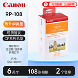 佳能（Canon）原装相纸/照片纸/墨盒适用cp1500/cp1300/1200/910照片打印机 RP-108【6英寸108张装及色带】