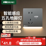NVC雷士电工开关插座 五孔插座带人体感应 地脚灯夜灯86型插座面板 N25雾感灰