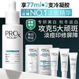 玉兰油（OLAY）第4代淡斑小白瓶40ml面部精华液ProX祛痘印美白烟酰胺生日礼物女