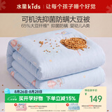 水星儿童被子65%大豆四季被母婴A类抑菌可机洗幼儿园春秋被芯120*150