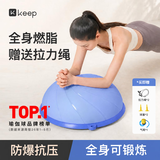 Keep波速球平衡半圆球加厚防爆成人瑜伽球普拉提儿童感统训练球天空蓝