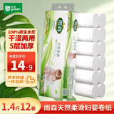 雨森（YUSEN）无芯卷纸天然柔滑5层58g*12小卷卫生纸厕所纸手纸源头直发包邮