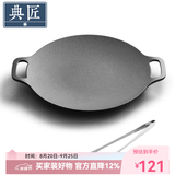 典匠铸铁烤肉盘家用 电磁炉烧烤盘烤肉锅卡式炉铁板烧户外露营煎烤盘 36cm烤肉盘