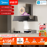 美的（Midea）【小西梅AK7PRO+Q529L-M天然气】烟灶联动套装蒸汽洗28风量顶侧一体油烟机+5.2火力70%热效