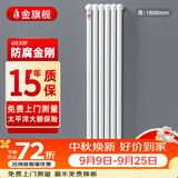 金旗舰暖气片家用钢制水暖壁挂式全屋暖气定制集中供暖自采暖立式散热器 防腐金刚60F-高1800mm*1柱 6分口