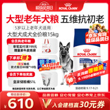 皇家狗粮老年成犬狗粮犬粮宠物大型犬SGR26全价犬粮≥5岁15KG