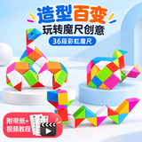 奇艺36段魔尺 百变魔尺魔蛇弹力结构  彩虹色