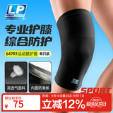 LP647R1户外保暖运动护膝跑步举重排球羽毛球透气防滑加压护具男女M