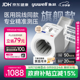 鱼跃（yuwell）臂筒式全自动电子血压计YE698血压仪医用高精准高血压测量仪送礼