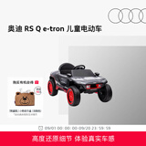 奥迪Audi 儿童电动汽车四轮遥控玩具汽车官方授权正版宝宝礼物开学 [RS Q e-tron]承重60斤-续航1h-遥控自驾一体-双轮驱动