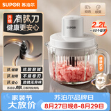苏泊尔（SUPOR）绞肉机家用电动料理碎肉机多功能辅食有钛刀料理机2.2L大容量切菜打泥搅拌机JR72-B220