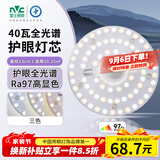 雷士（NVC）LED灯盘吸顶灯替换灯芯磁吸灯板圆形贴片40瓦三色光-全光谱-Ra97