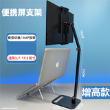 汉钦便携屏支架显示器副屏16英寸拓展屏幕底座笔记本外接竖屏横屏桌面架子旋转升降平板ipad折叠支架 增高款55厘米【升级双力臂】高度可调 【17.3英寸内通用】