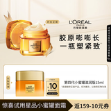 欧莱雅【尝鲜试用】小蜜罐面霜4.0滋润版15ml生日礼物
