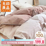 无印良品贝壳绣纯棉四件套 全棉1.5/1.8米床上用品套件200*230cm