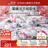 富安娜床笠四件套法兰绒保暖床笠被套冬季防静电双人加大床品230*229cm