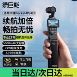 绿巨能（llano）适用大疆Pocket4P/4/3长续航手柄5000mAh大容量移动充电电池供电手柄支架云台运动相机配件
