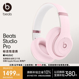 beats Studio Pro 无线头戴式耳机 【礼物】蓝牙主动降噪 适用苹果安卓耳机 柔雅粉
