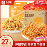 良品铺子膨化零食组合脆脆虾条360g+蟹黄干脆面420g