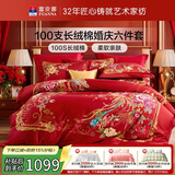 富安娜家纺结婚六件套100s长绒棉床单被套纯棉喜庆套件 230*229cm和鸣红