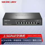 水星（MERCURY）9口交换机（ 8*2.5G+1*万兆光口）POE交换机 搭配NAS 安防监控  SE109P