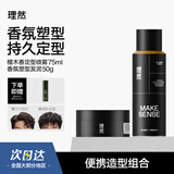 理然发泥自然哑光旅行造型套装75ml+50g