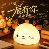 拓客教师节礼物女老师有纪念意义生日礼物女生硅胶小夜灯拍拍灯摆件 一鹿有你硅胶小夜灯+七彩变色