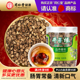 同仁堂品牌 北京同仁堂 牛蒡根100克牛蒡片可磨牛旁粉  27年1月份到期