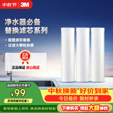 3M净水器家用净水机前置预过滤Y16 PP棉滤芯套装（三支装）