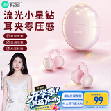 索爱（soaiy）Glow Clip骨传导概念蓝牙耳机耳夹式无线开放式运动跑步超长续航不入耳挂耳小星钻粉GK68