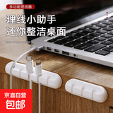 【京东快递】多线缆固定器 多孔位数据线理线器充电桌面集线神器保护器电线收纳整理鼠标 3孔1个装-白色