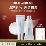 RED CHAMBER朱栈rc「冰绷带」妆前面霜35g 控油持妆隐形毛孔生日礼物