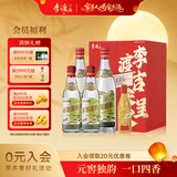 李渡高粱 1975吉庆呈双 元窖香50.8度500ml*2+小酒礼盒装中秋送礼
