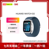 华为（HUAWEI）Watch D/D2 拍拍二手自营智能手表 动态血压监测 一键微体检 多种健康研究 兼容苹果安卓 WATCH D2 星云蓝 型号颜色成色购买区域配件情况以质检报告为准
