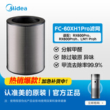 美的（Midea）【原装正品】空气净化器滤芯除甲醛除雾霾颗粒物净化器RX600PRO原装滤网FC-60XH1Pro【配件】