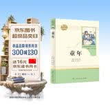 童年 五四制六年级上册 人教版名著阅读课程化丛书 开学季