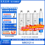 洁净世家适用美的净水器滤芯10寸款PP棉活性炭反渗透膜 MRO121-4【全套4支】