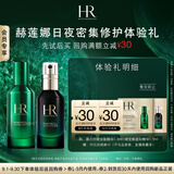 赫莲娜全新绿宝瓶日夜精华修护祛痘保湿紧致护肤品套装试用装