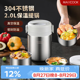 美厨（MAXCOOK）304不锈钢保温饭盒提锅2L 双层真空保温桶学生便当盒MCTG9172