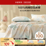 水星家纺床单单件纯棉100%全棉床罩床上用品双人被单1.5x2米落枫