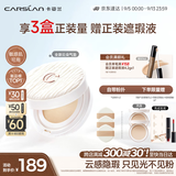 卡姿兰（Carslan）云朵气垫P01(1正2替)13g*3 遮瑕持久不脱妆粉底液BB霜缎光 教师节