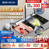恒洁（HEGII）水槽大单槽 不锈钢纳米涂层宽屏雨幕瀑布洗菜盆厨房水槽HMB913-SN