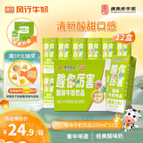 风行酸味酸奶饮料 高温灭菌乳 200ml*12盒整箱 礼盒装中秋送礼佳品