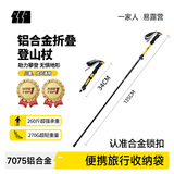 探险者（TAN XIAN ZHE）登山杖碳纤维徒步登山杖折叠专业户外登山杖伸缩超轻徒步装备拐棍 【便携易收纳】折叠款靓丽黄